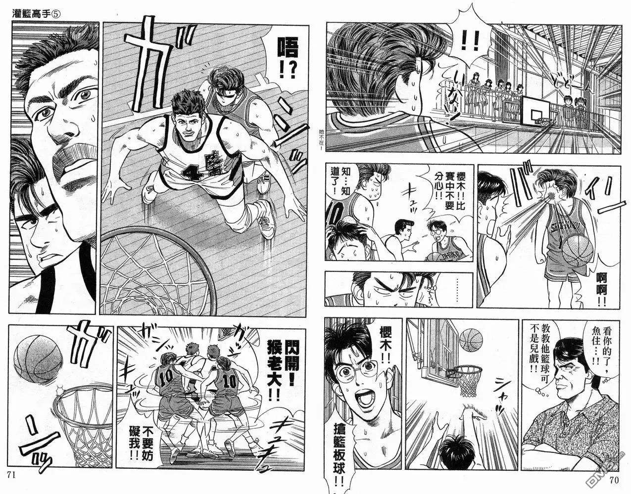 灌篮高手 第5卷 第36页