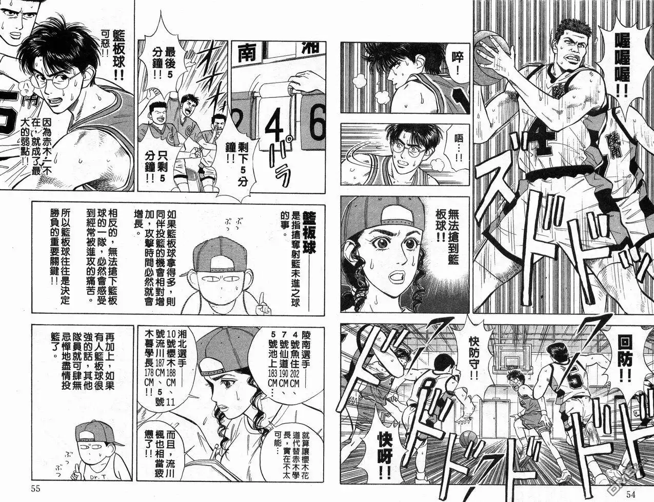 灌篮高手 第5卷 第28页