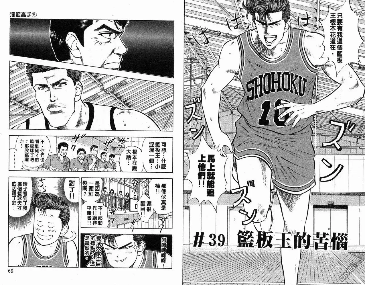 灌篮高手 第5卷 第35页