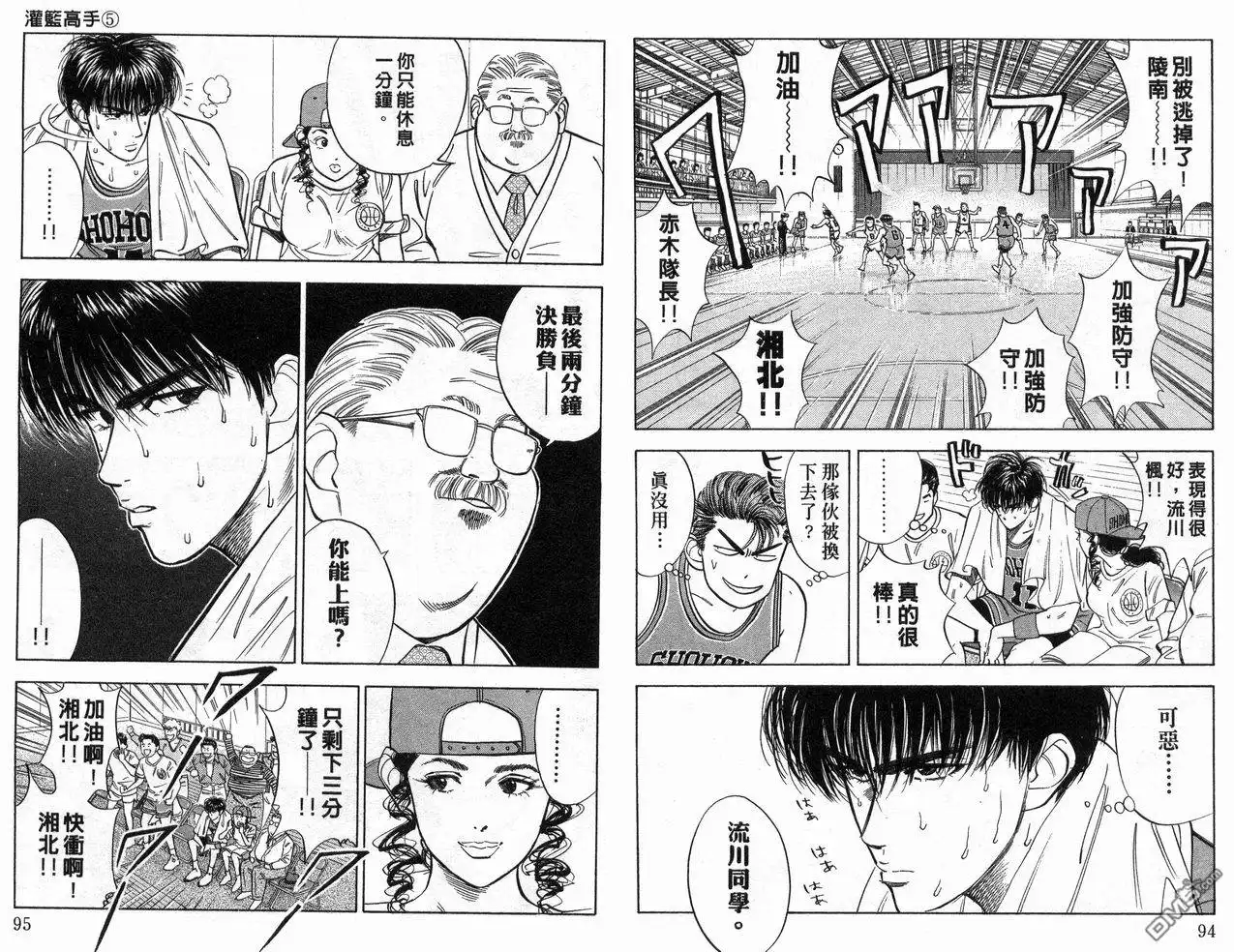 灌篮高手 第5卷 第48页