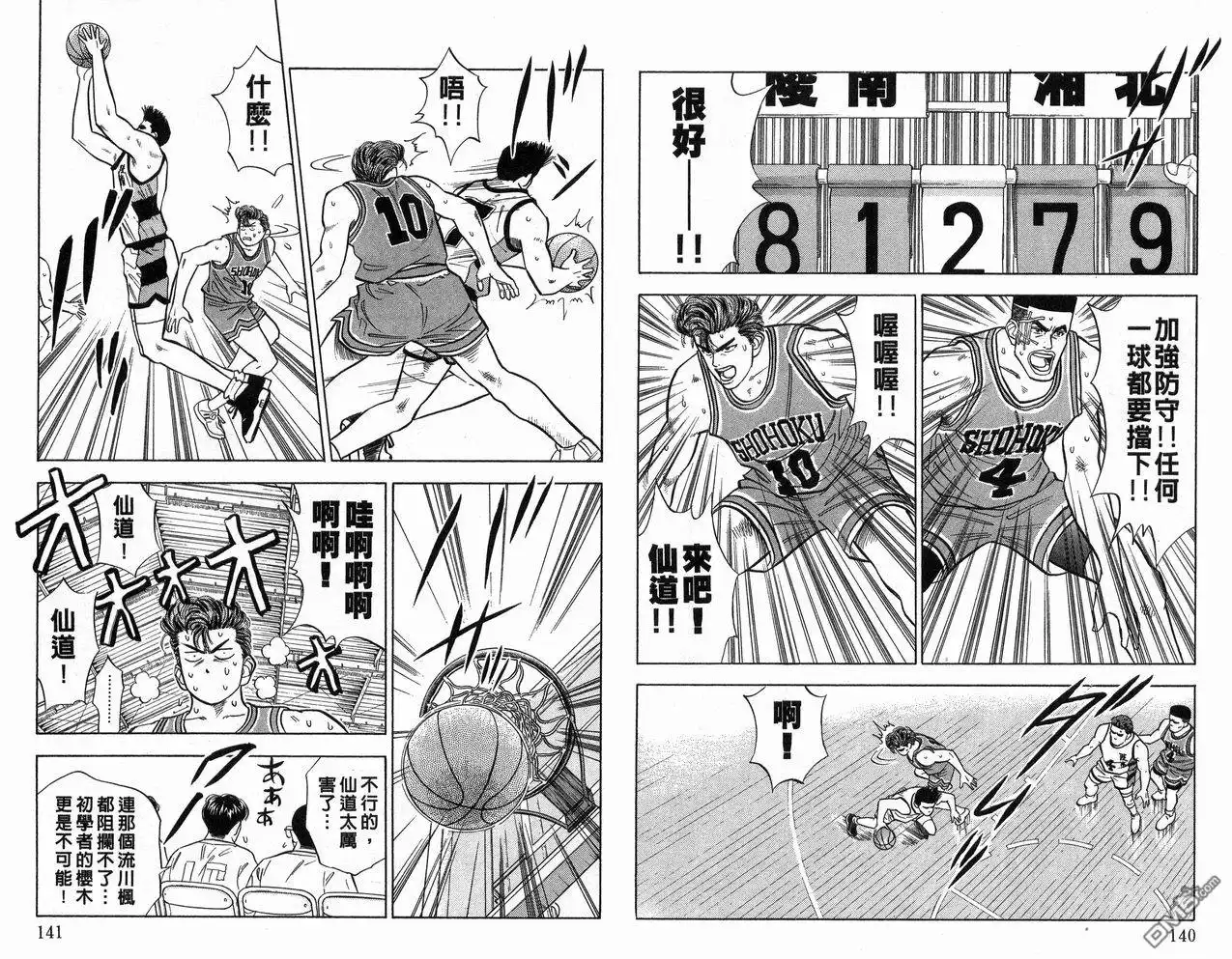 灌篮高手 第5卷 第71页