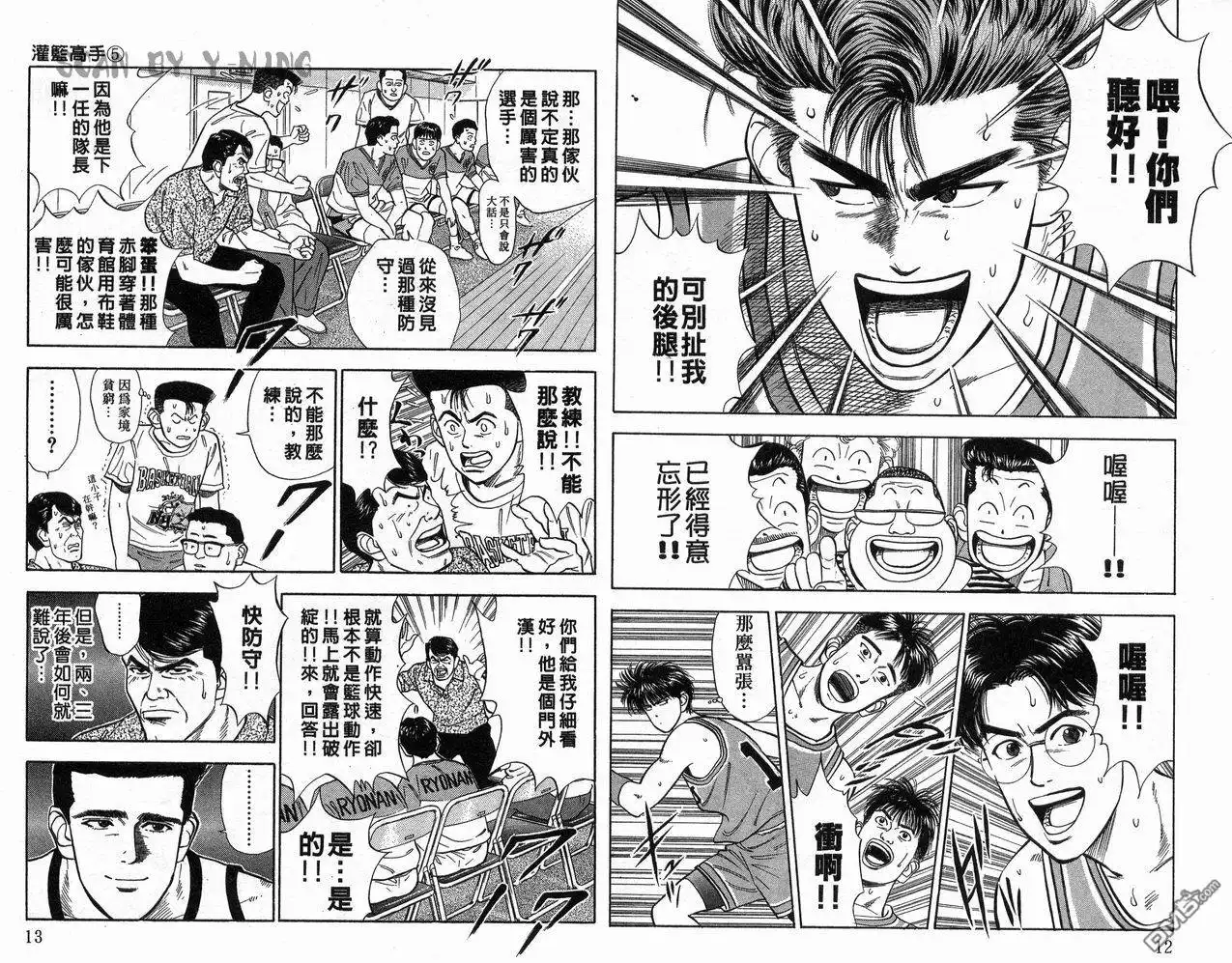 灌篮高手 第5卷 第7页