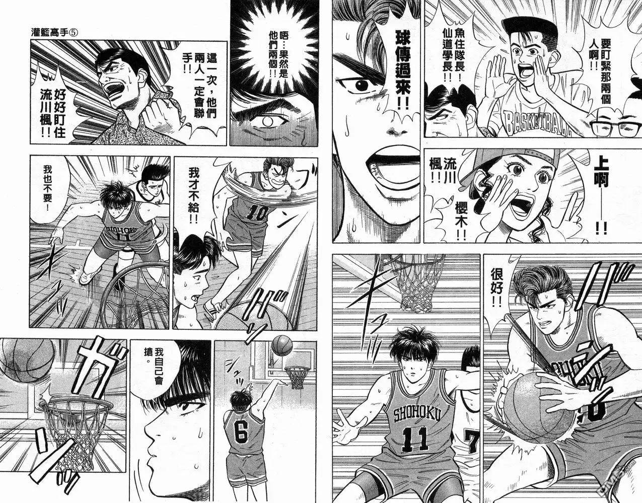 灌篮高手 第5卷 第22页