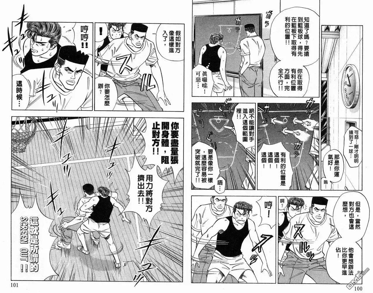灌篮高手 第5卷 第51页
