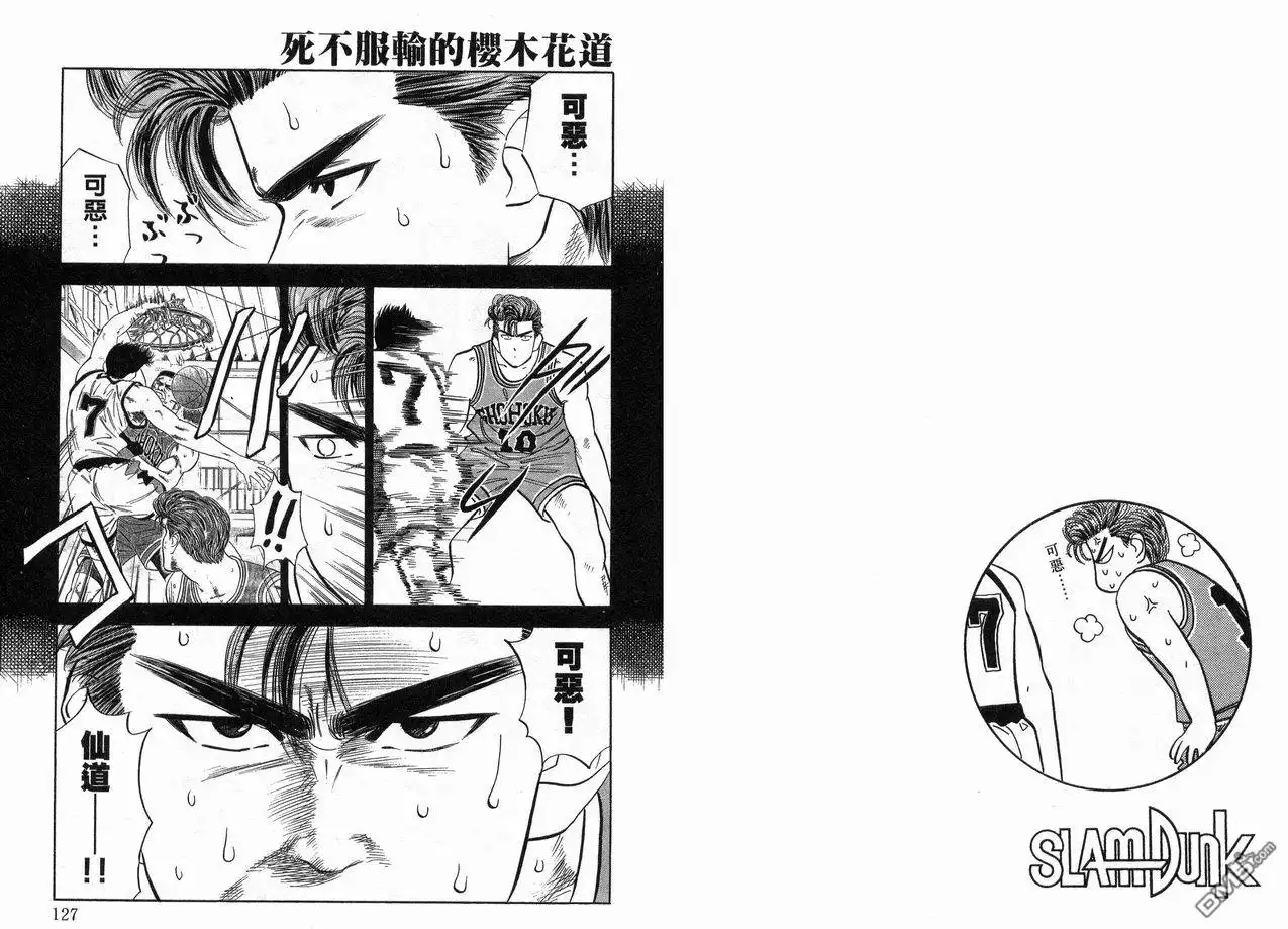 灌篮高手 第5卷 第64页