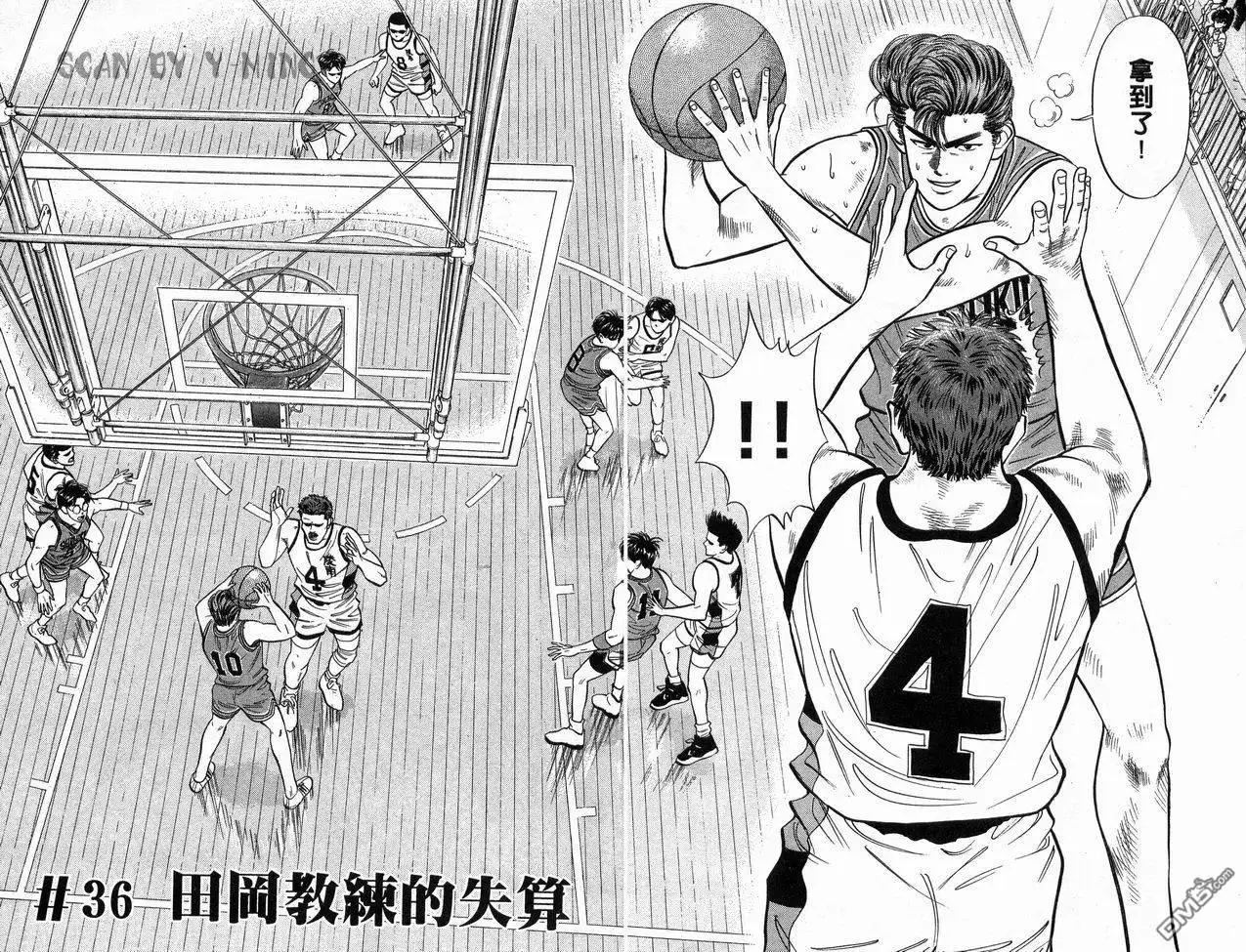 灌篮高手 第5卷 第5页