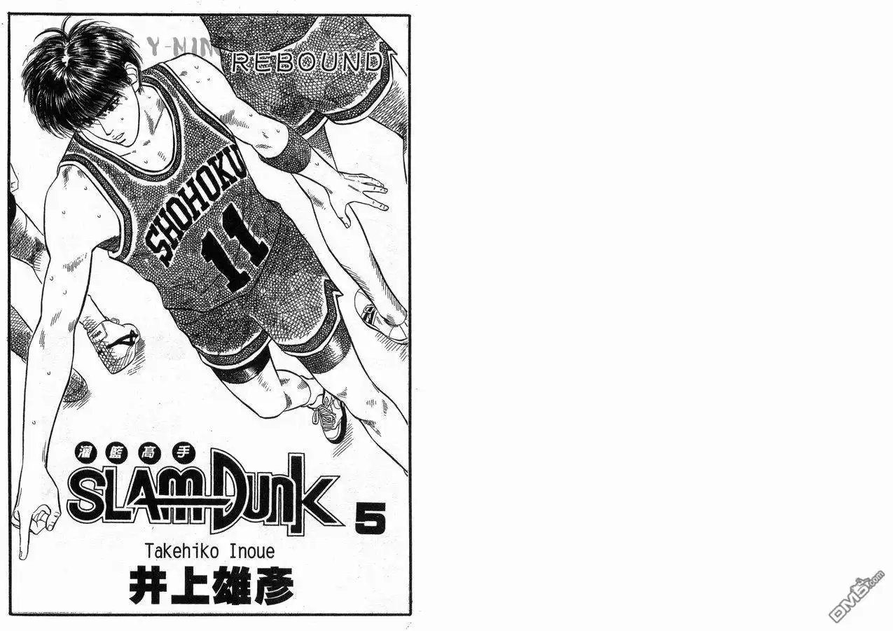 灌篮高手 第5卷 第2页