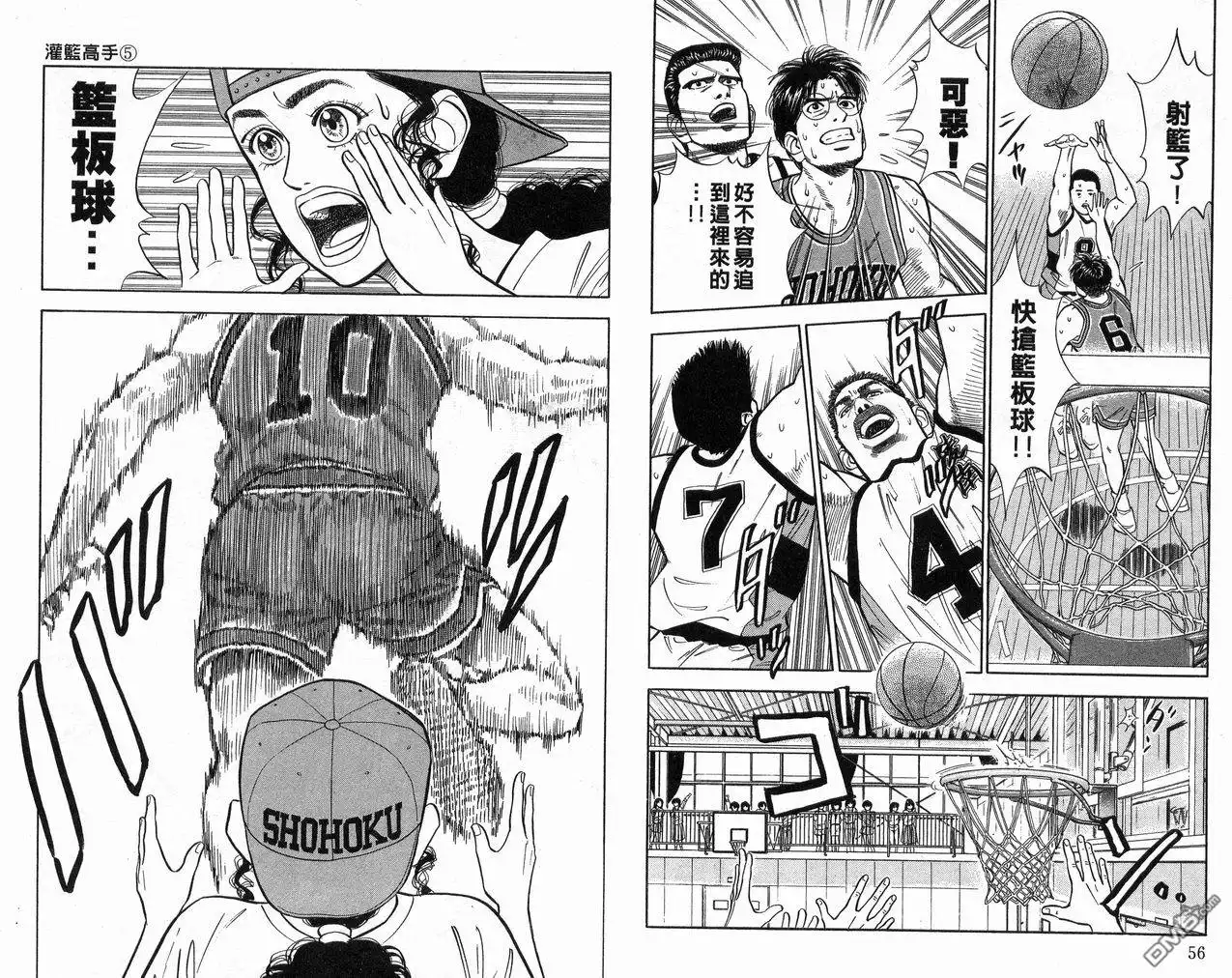 灌篮高手 第5卷 第29页