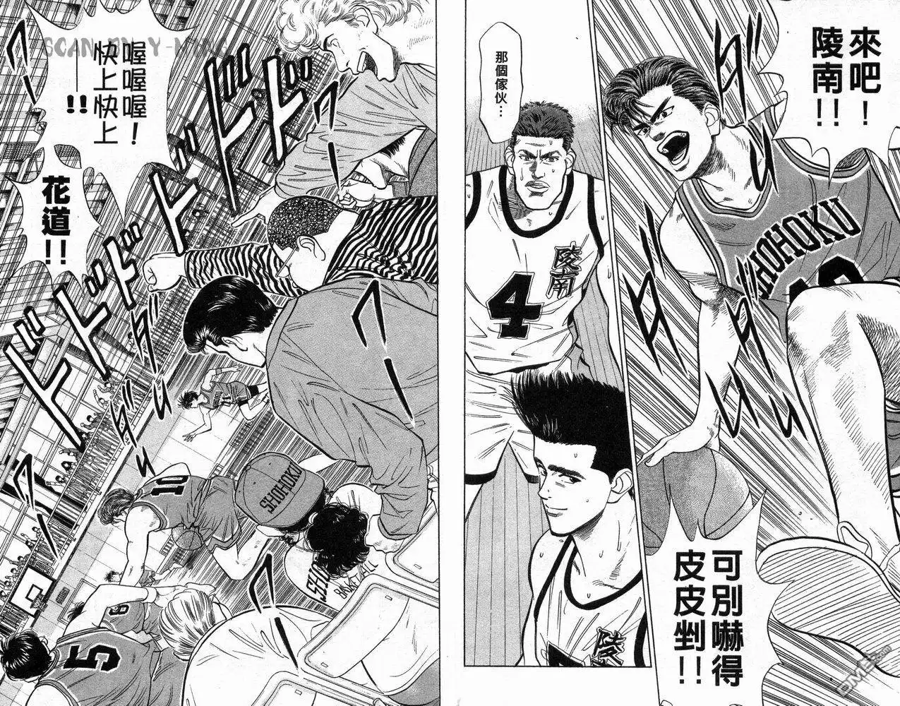灌篮高手 第5卷 第8页