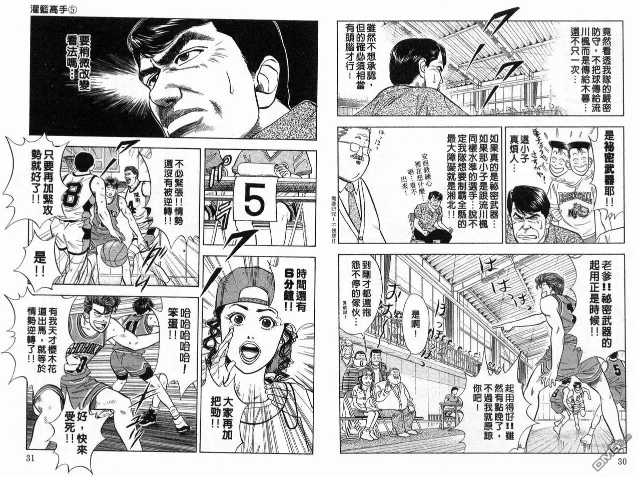 灌篮高手 第5卷 第16页