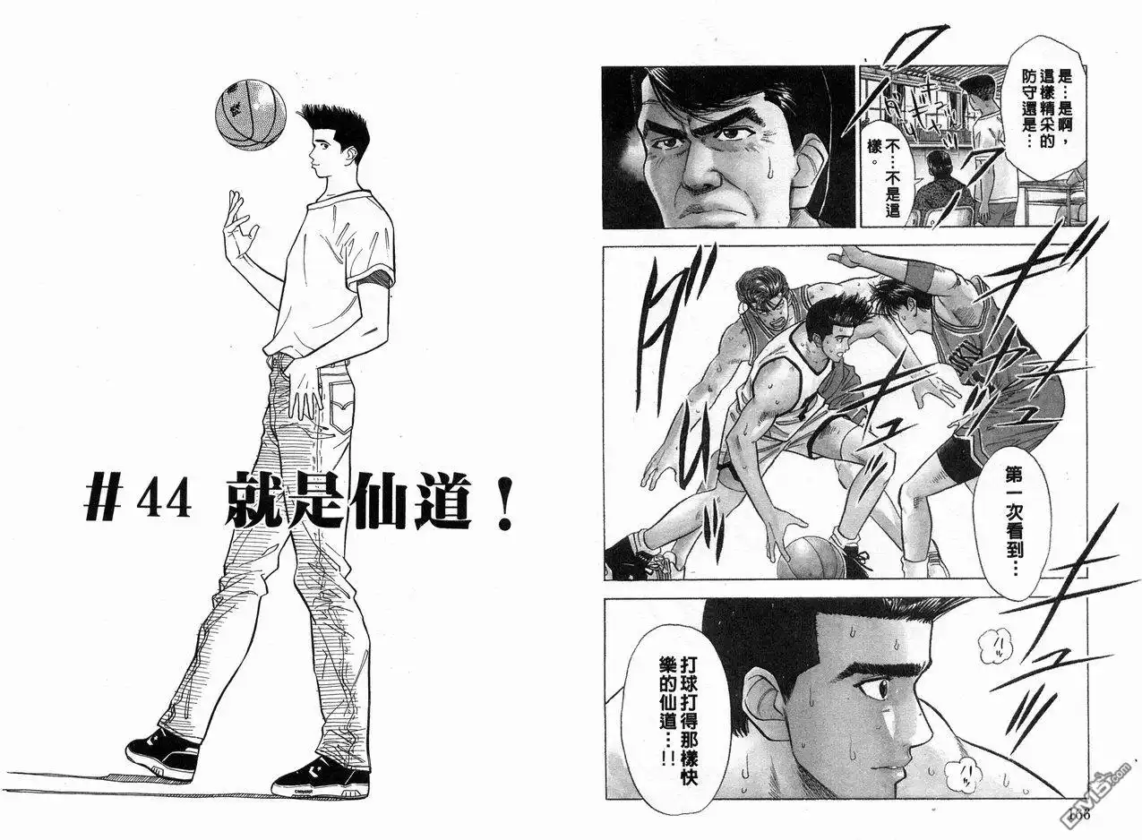 灌篮高手 第5卷 第84页