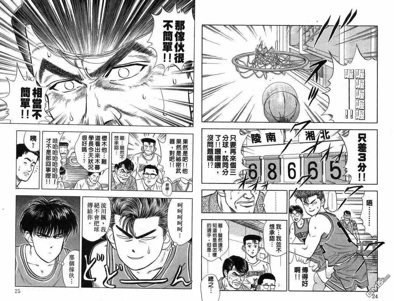 灌篮高手 第5卷 第13页