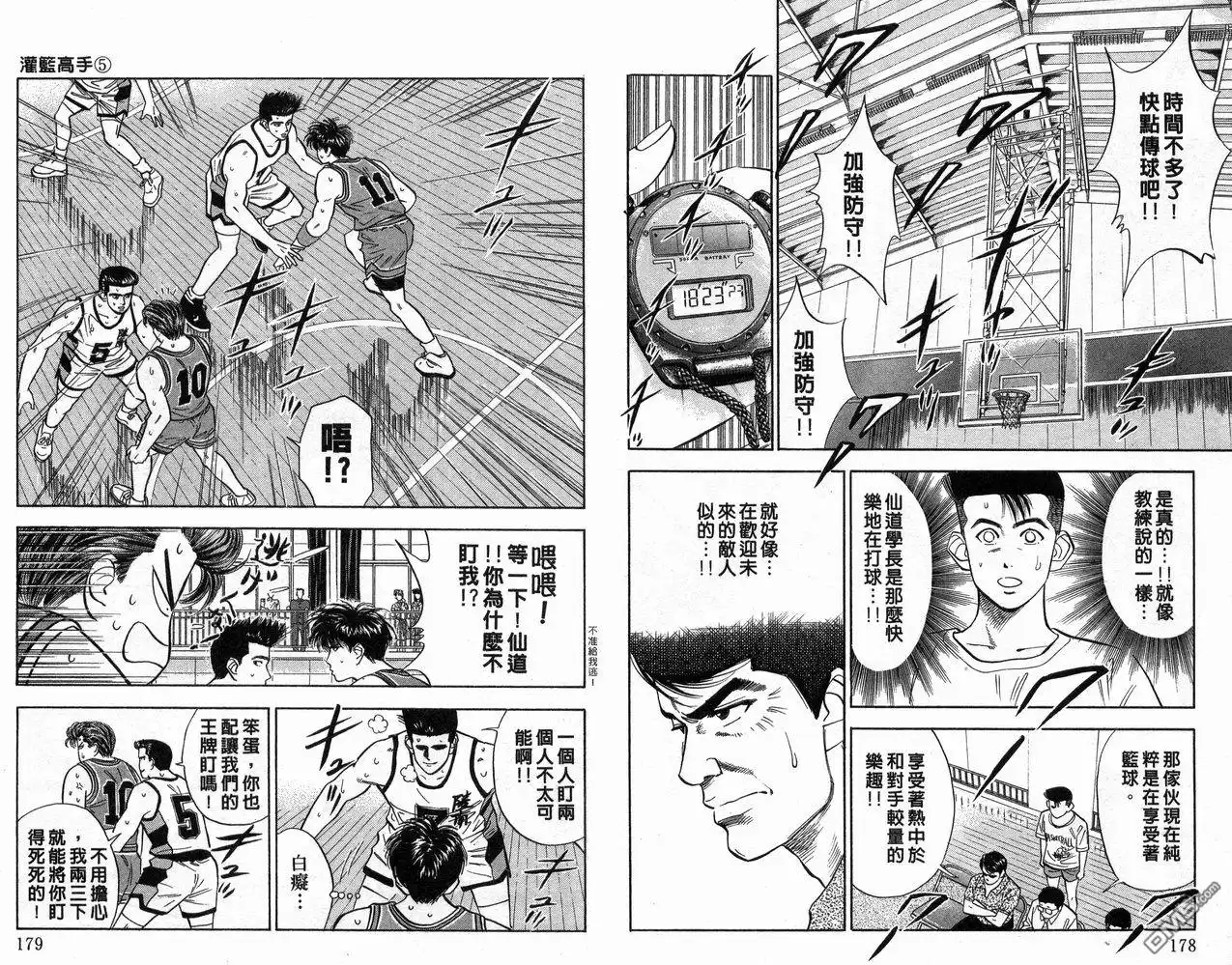 灌篮高手 第5卷 第90页