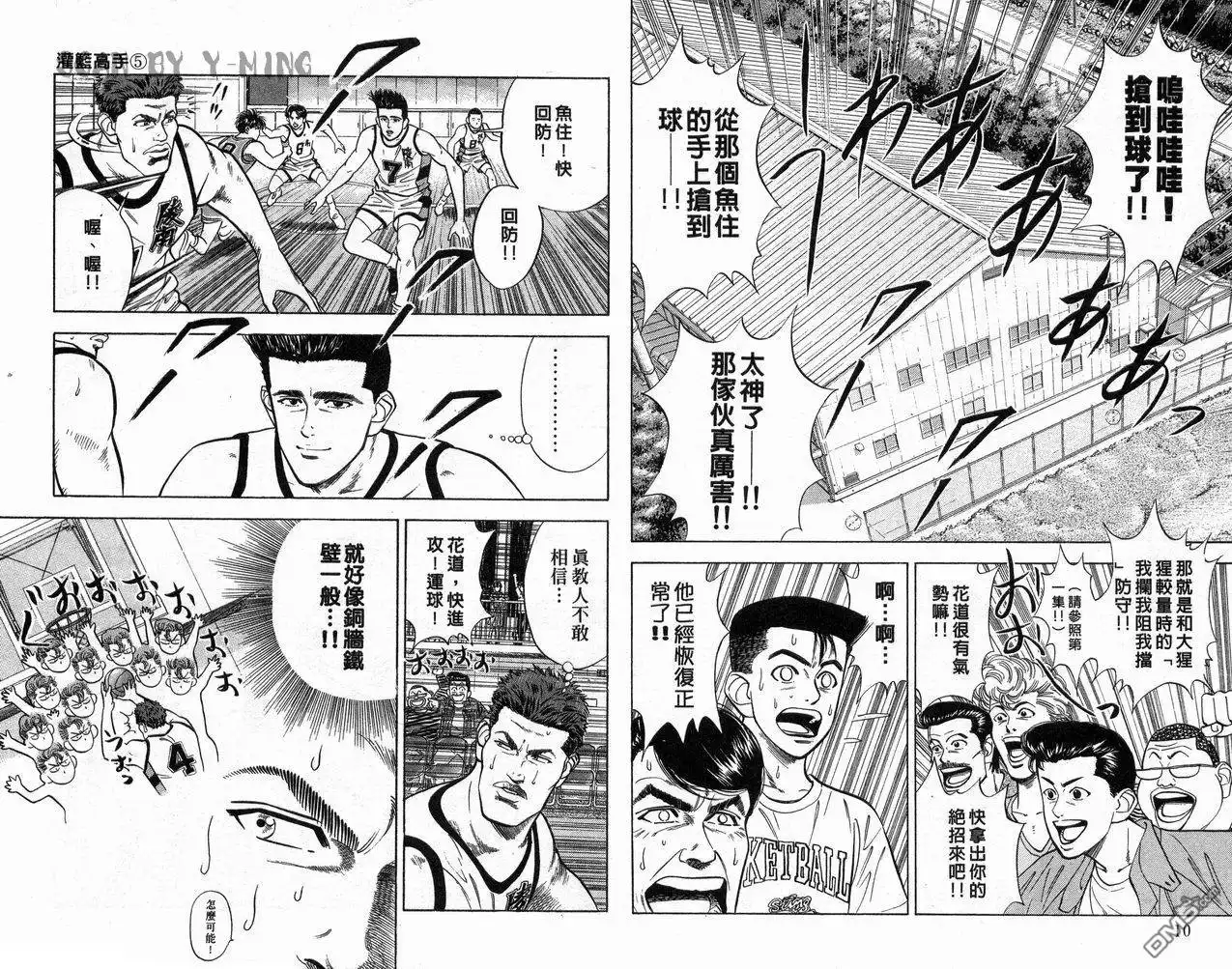 灌篮高手 第5卷 第6页