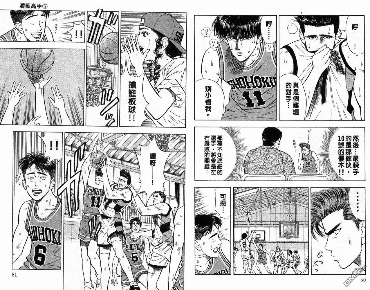 灌篮高手 第5卷 第26页