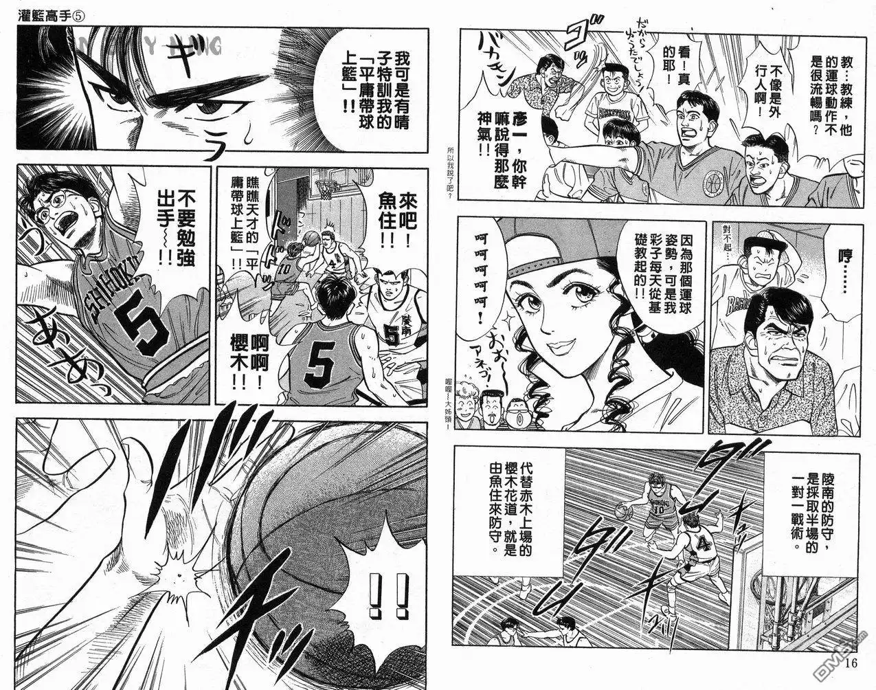 灌篮高手 第5卷 第9页