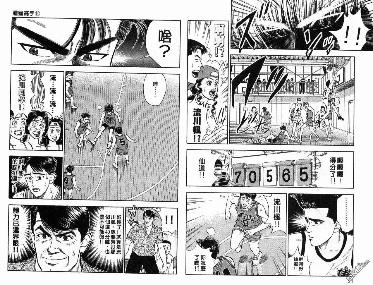 灌篮高手 第5卷 第18页