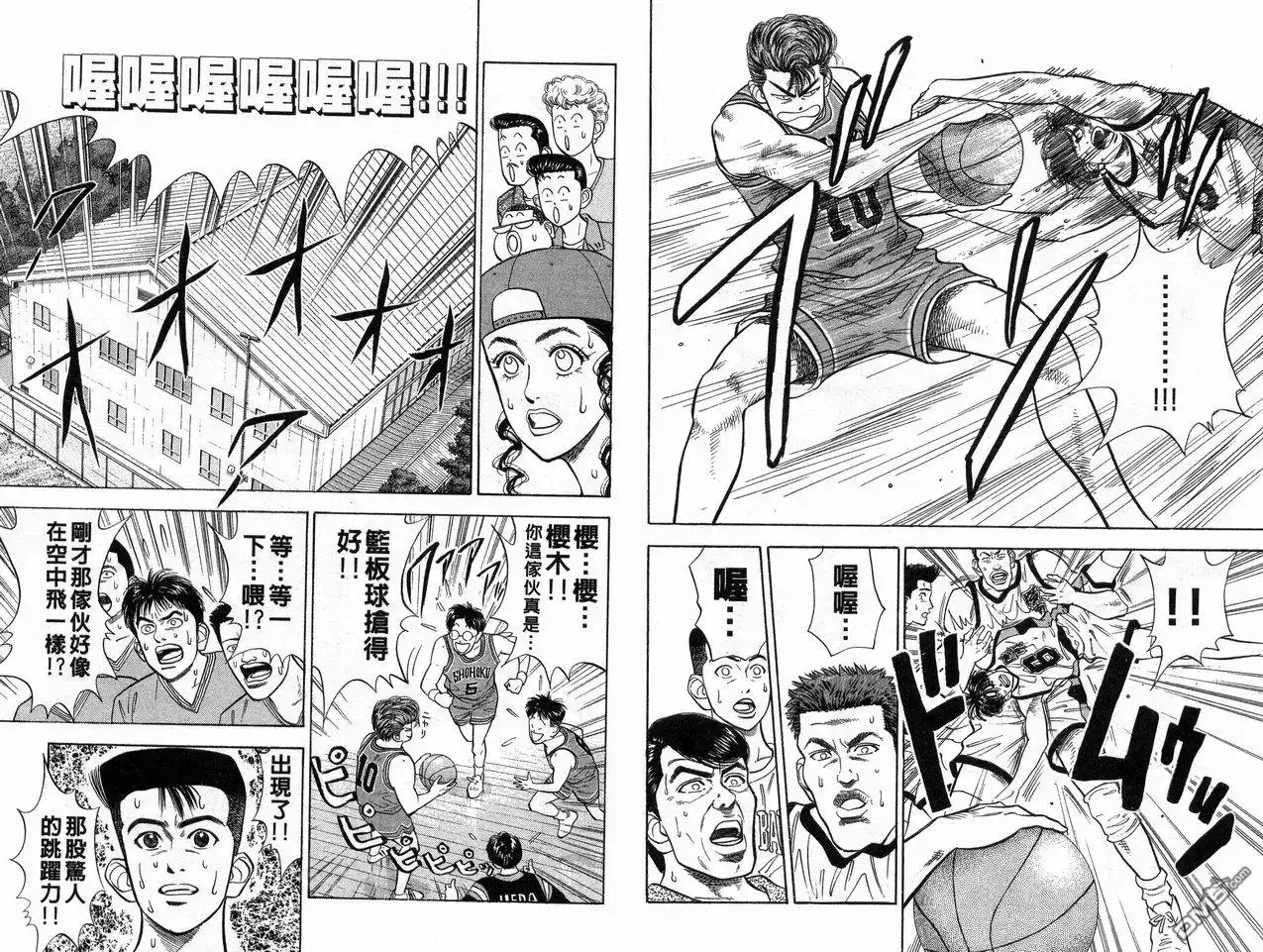 灌篮高手 第5卷 第32页