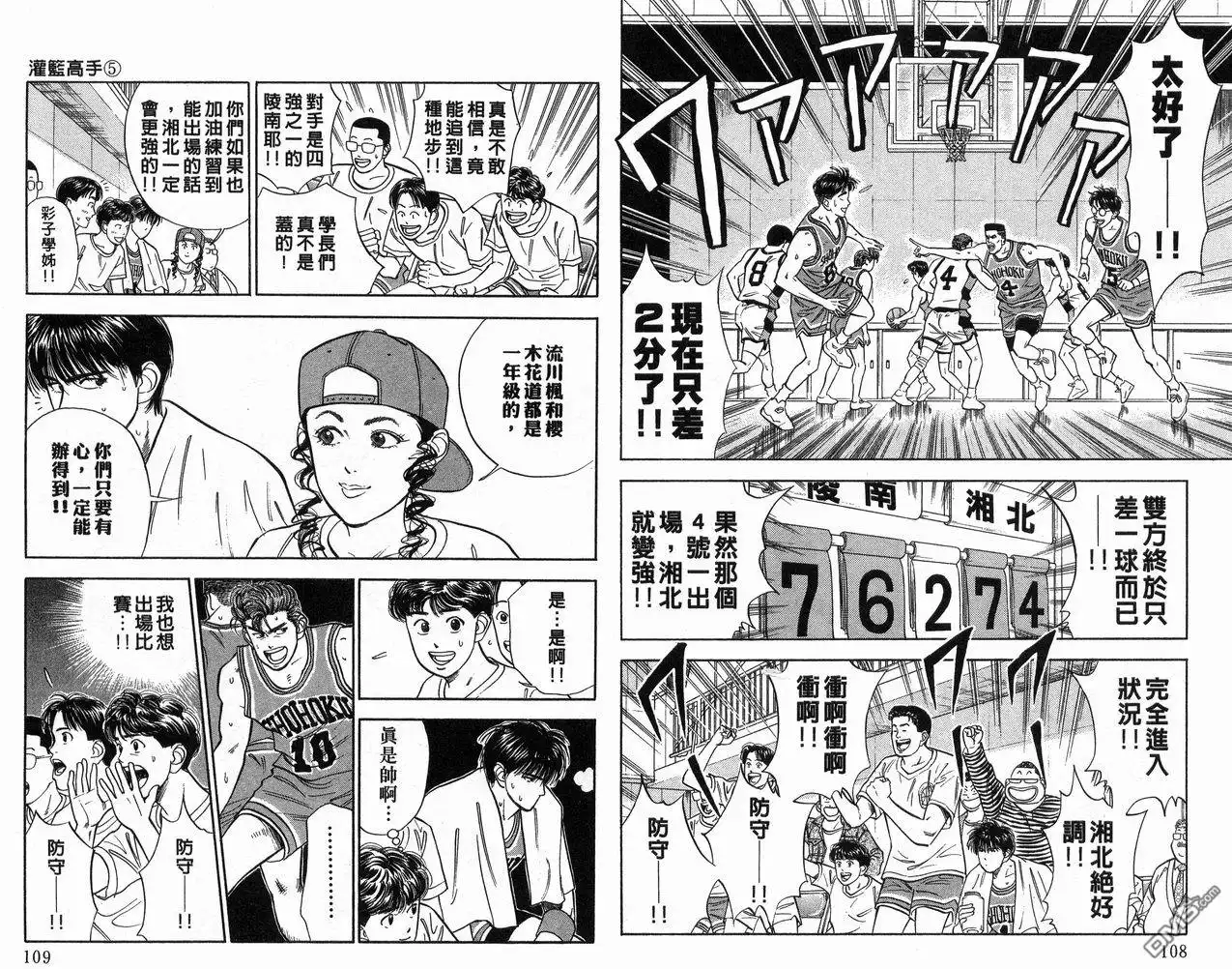 灌篮高手 第5卷 第55页