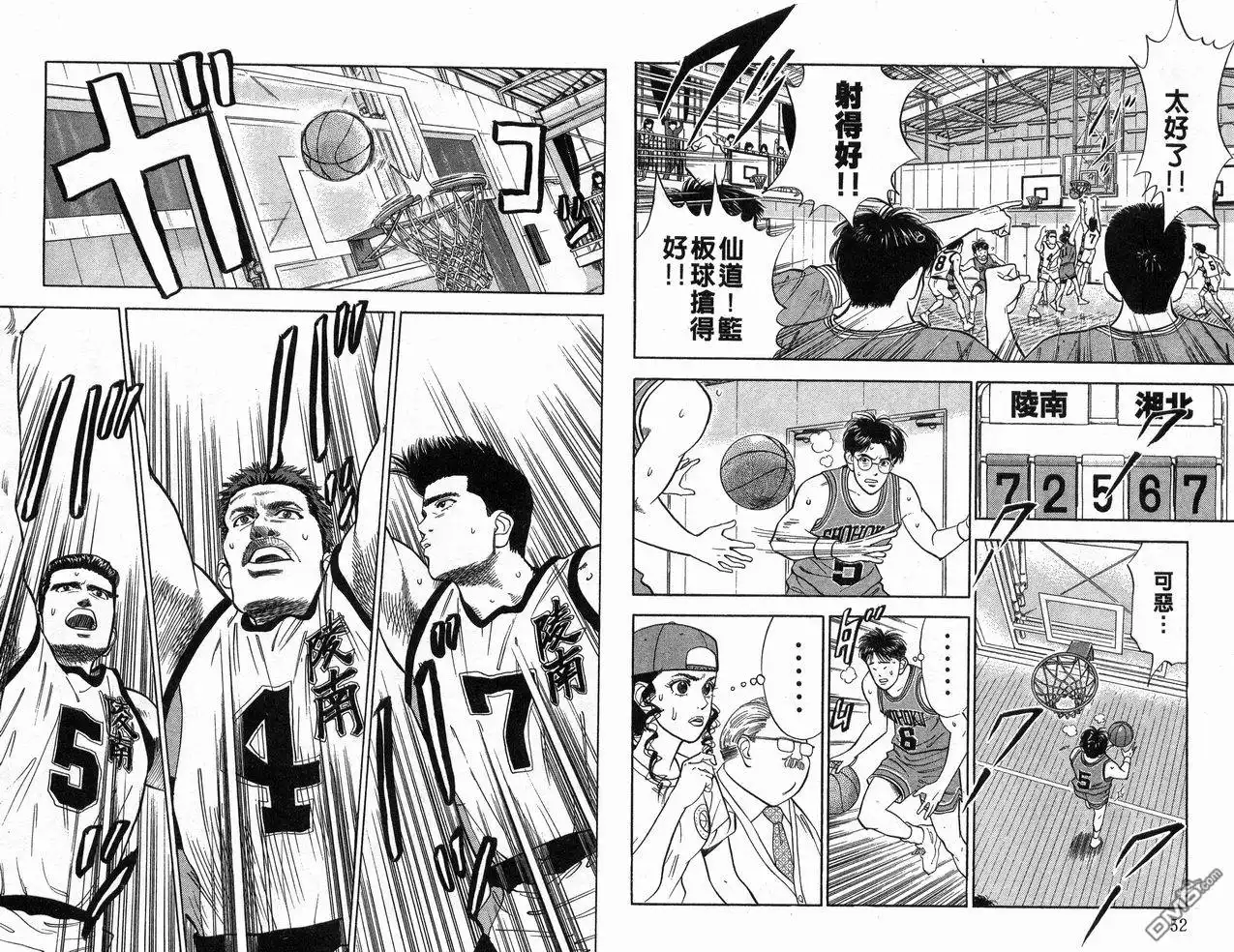 灌篮高手 第5卷 第27页