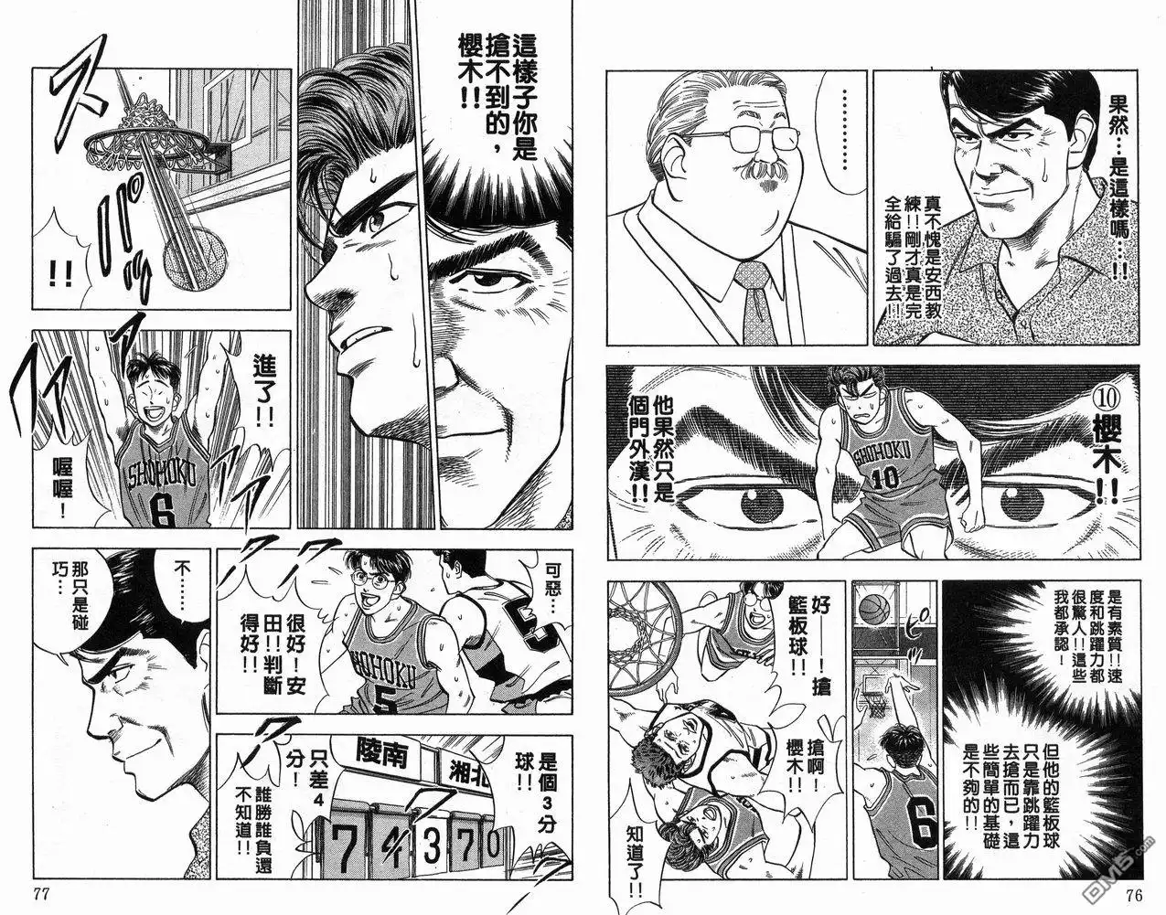 灌篮高手 第5卷 第39页