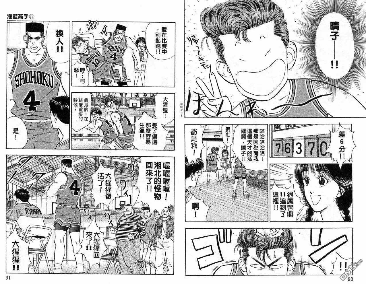 灌篮高手 第5卷 第46页