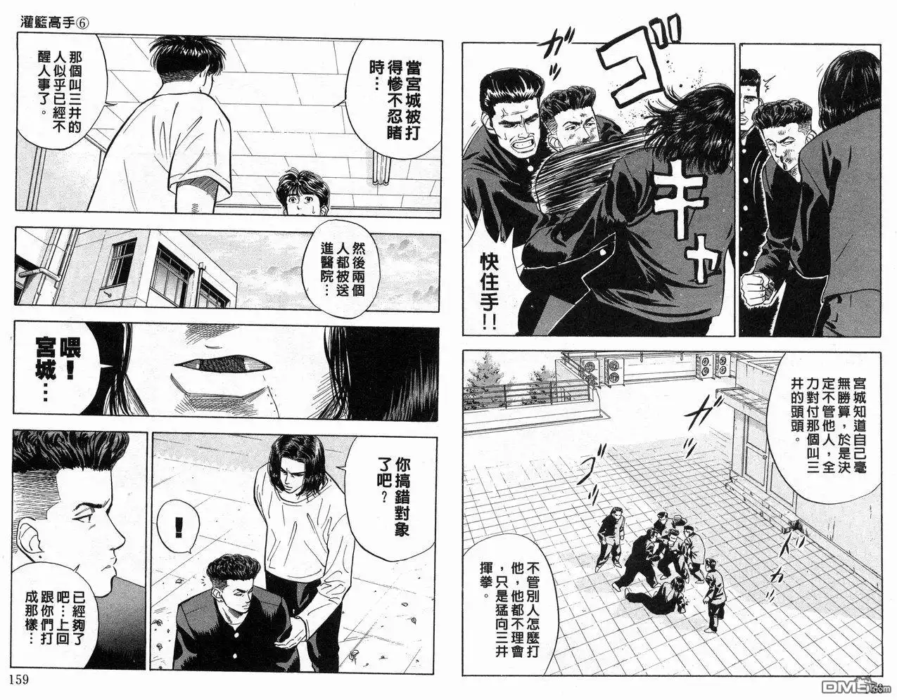 灌篮高手 第6卷 第77页