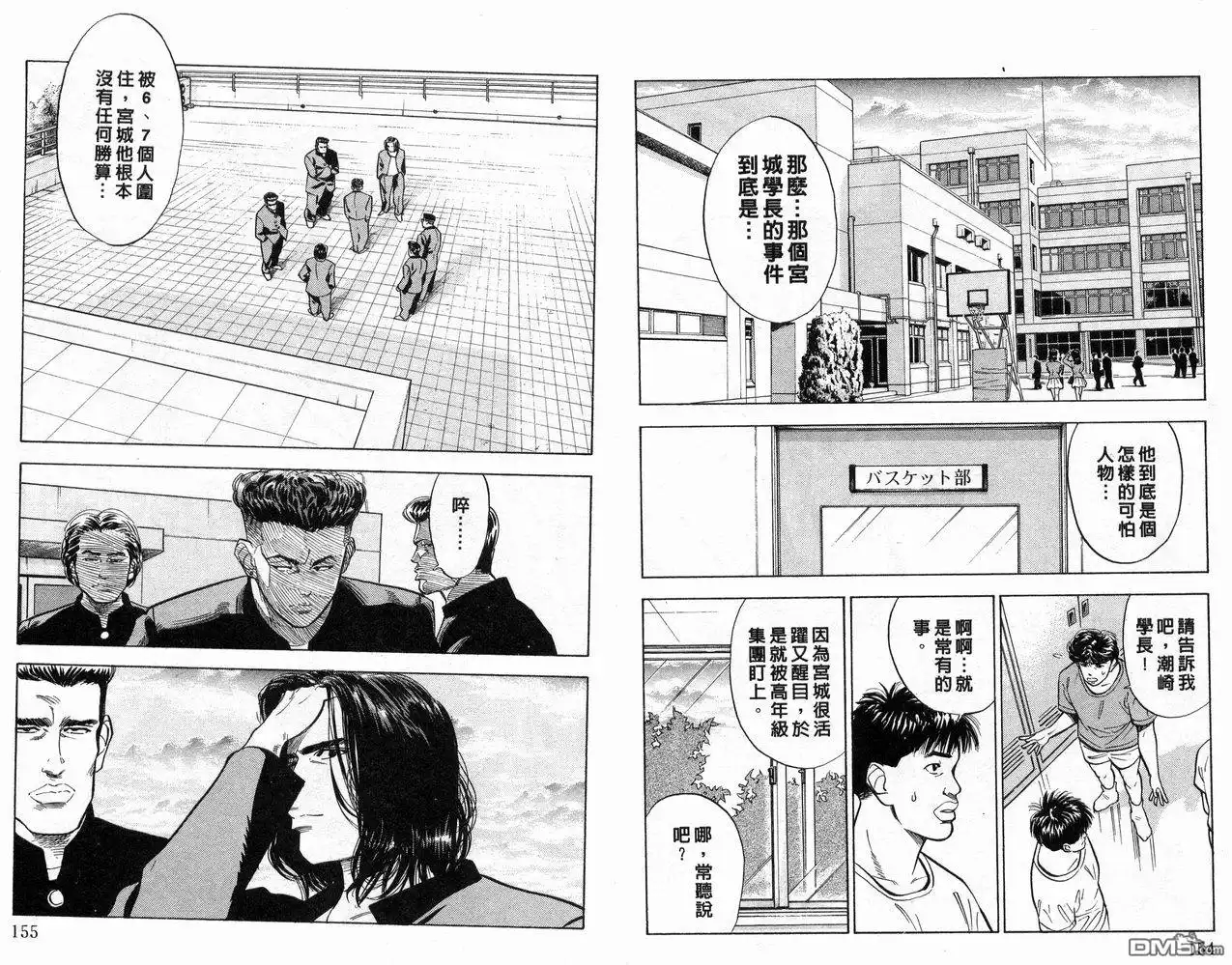 灌篮高手 第6卷 第75页