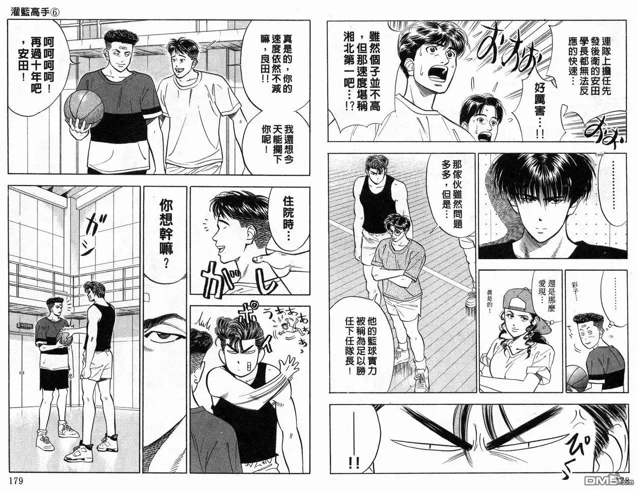 灌篮高手 第6卷 第87页