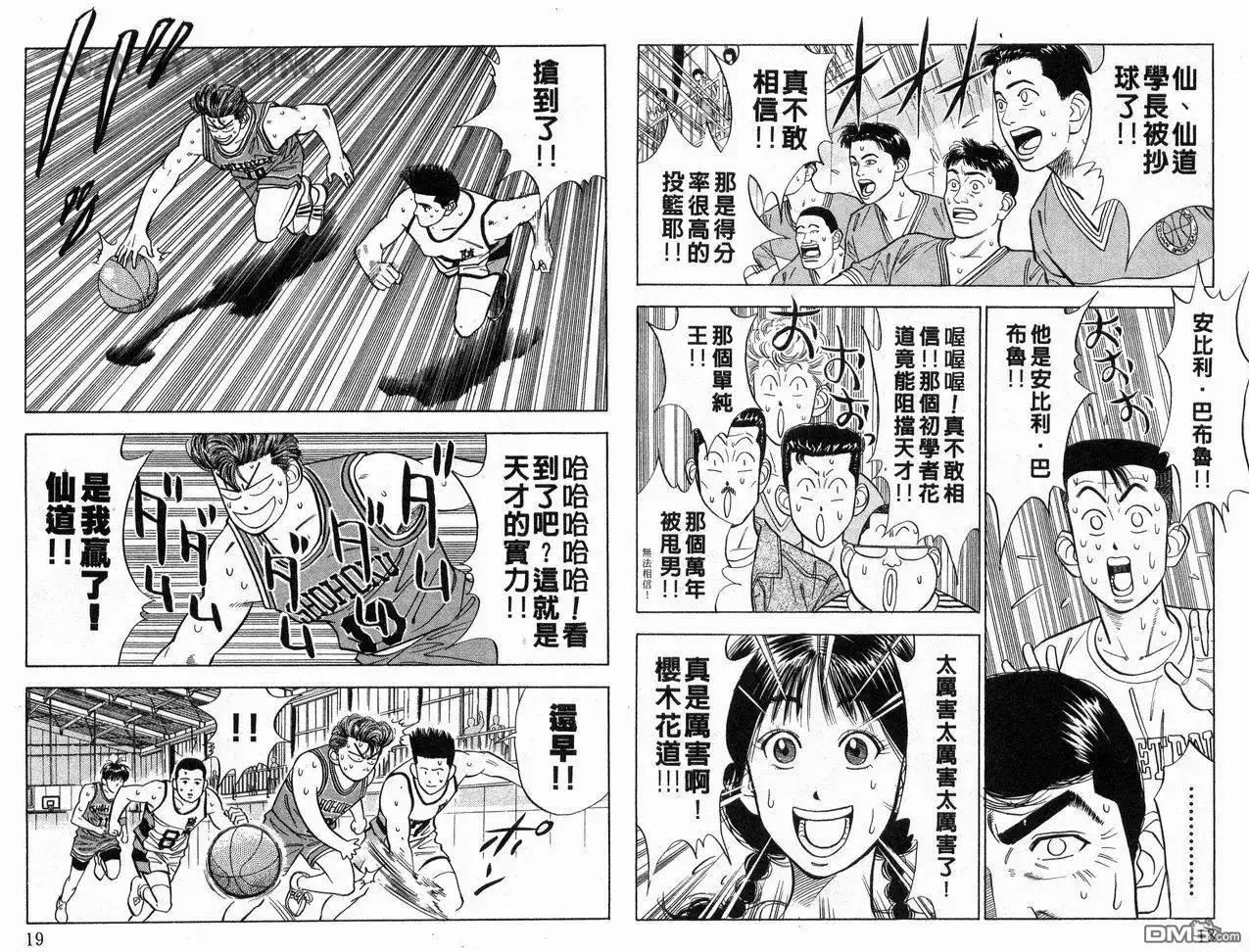 灌篮高手 第6卷 第10页