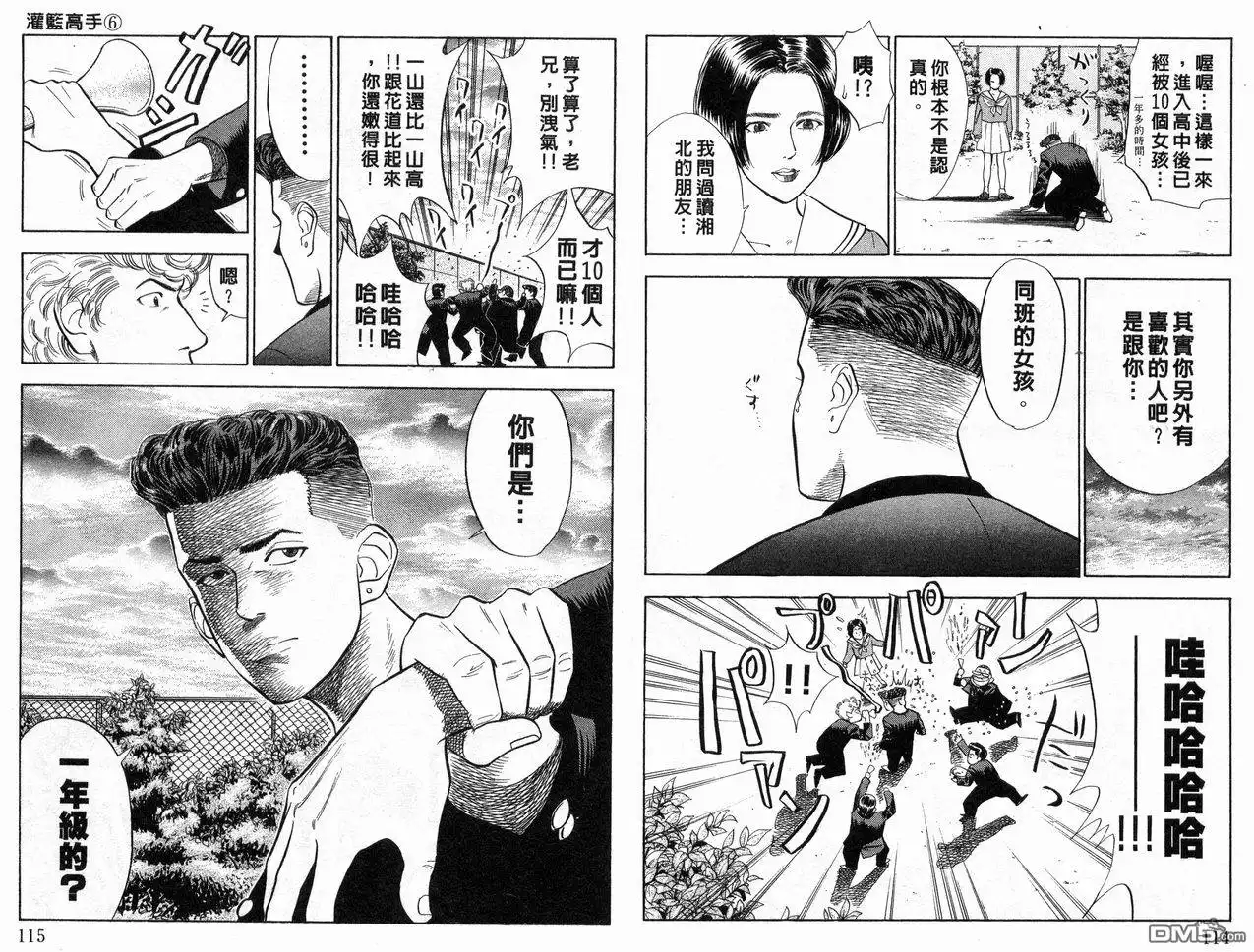 灌篮高手 第6卷 第55页