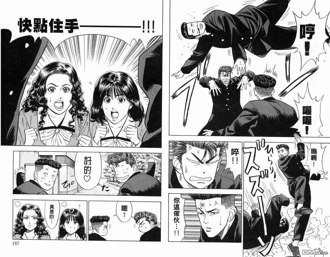 灌篮高手 第6卷 第81页