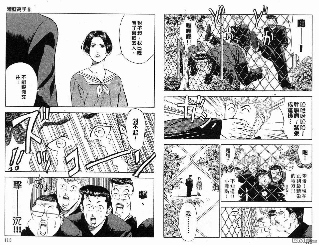 灌篮高手 第6卷 第54页