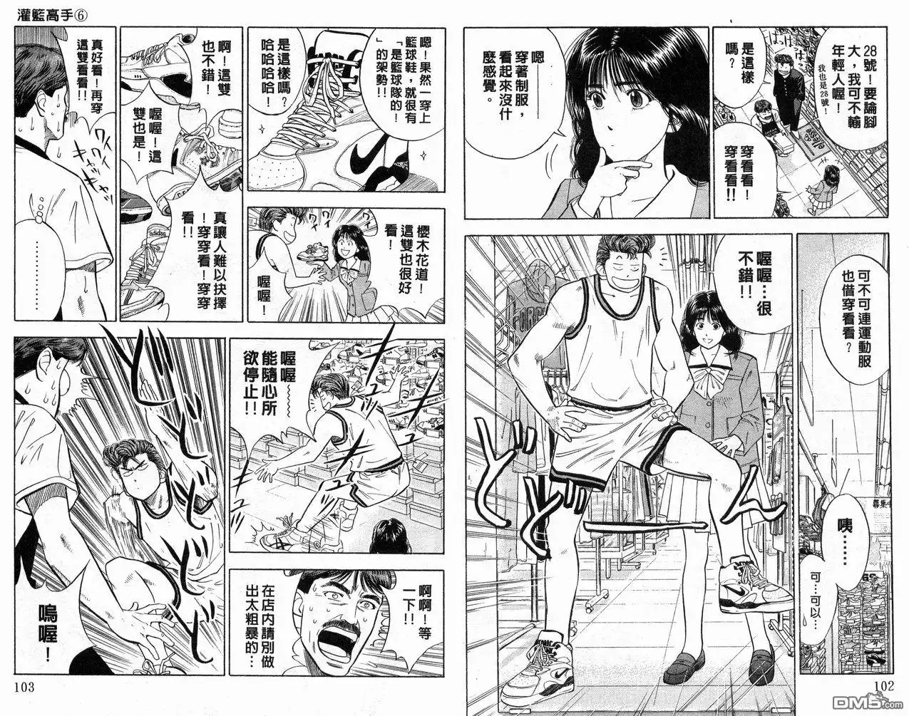 灌篮高手 第6卷 第49页