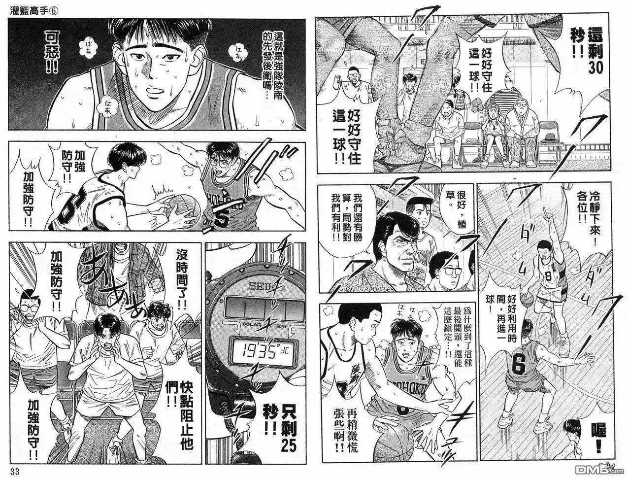 灌篮高手 第6卷 第17页