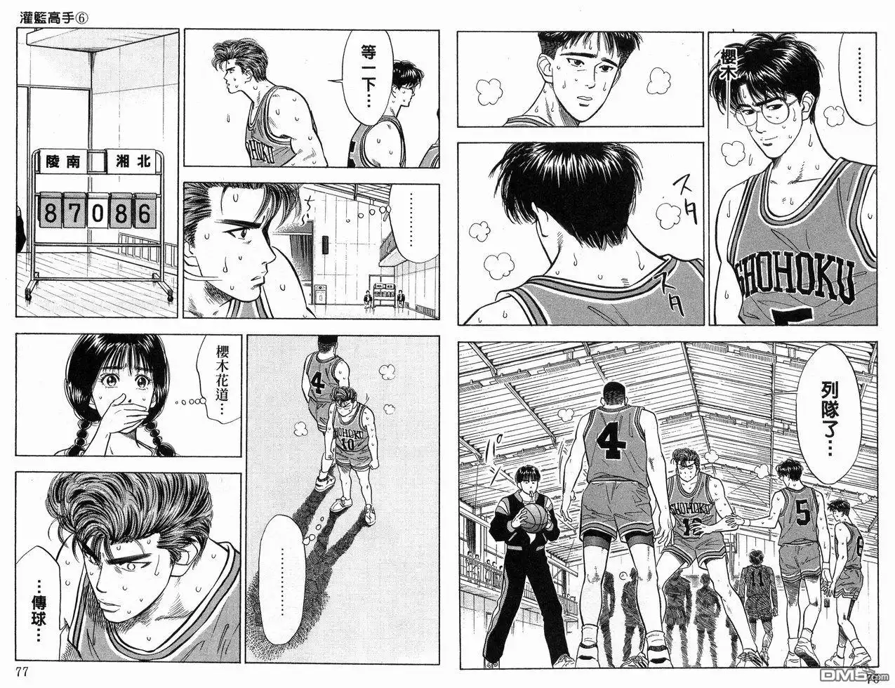 灌篮高手 第6卷 第39页