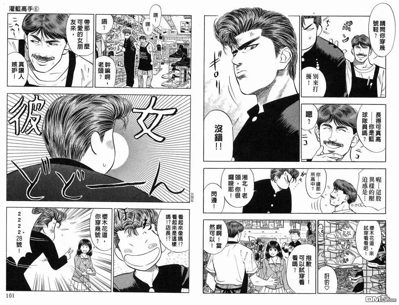 灌篮高手 第6卷 第48页