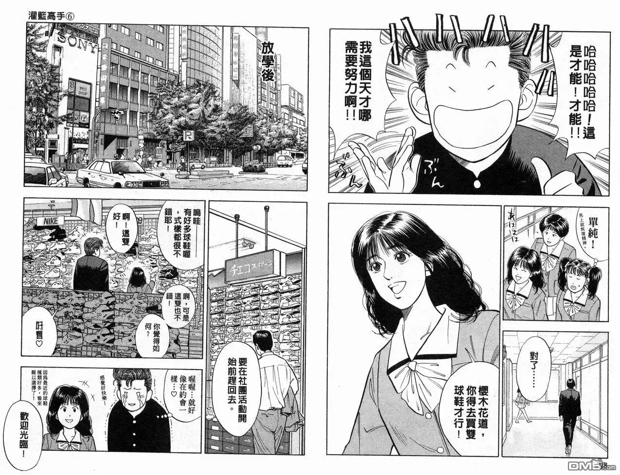 灌篮高手 第6卷 第47页