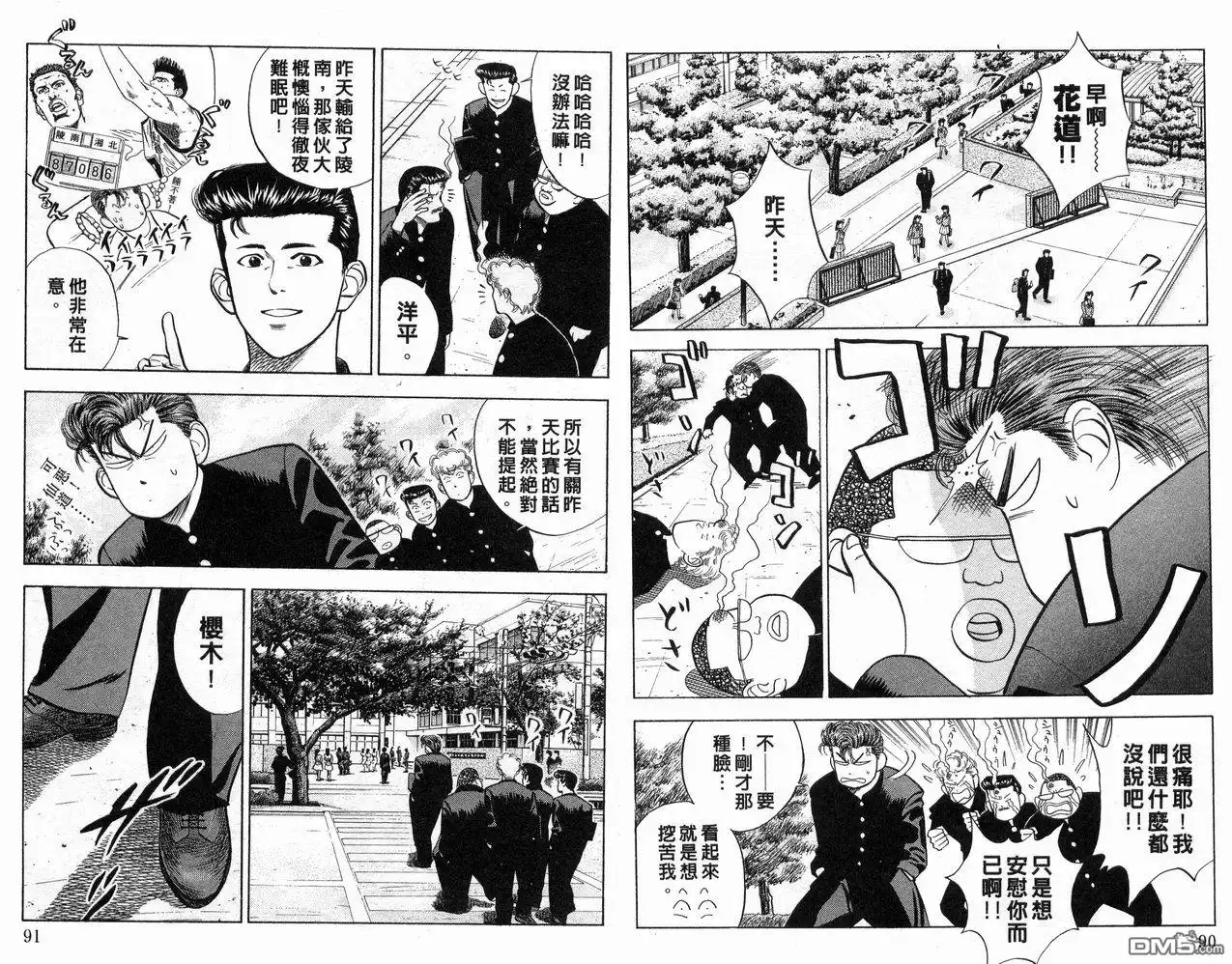 灌篮高手 第6卷 第43页