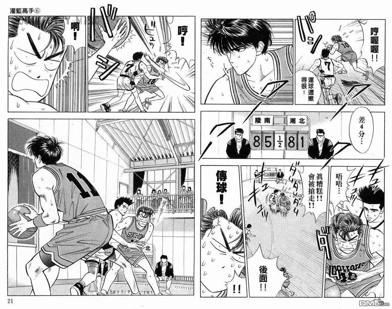 灌篮高手 第6卷 第11页