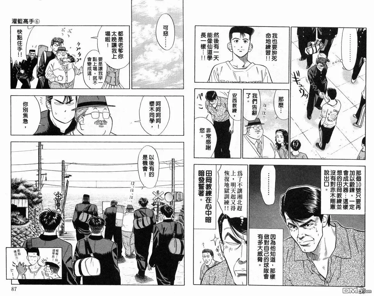 灌篮高手 第6卷 第41页