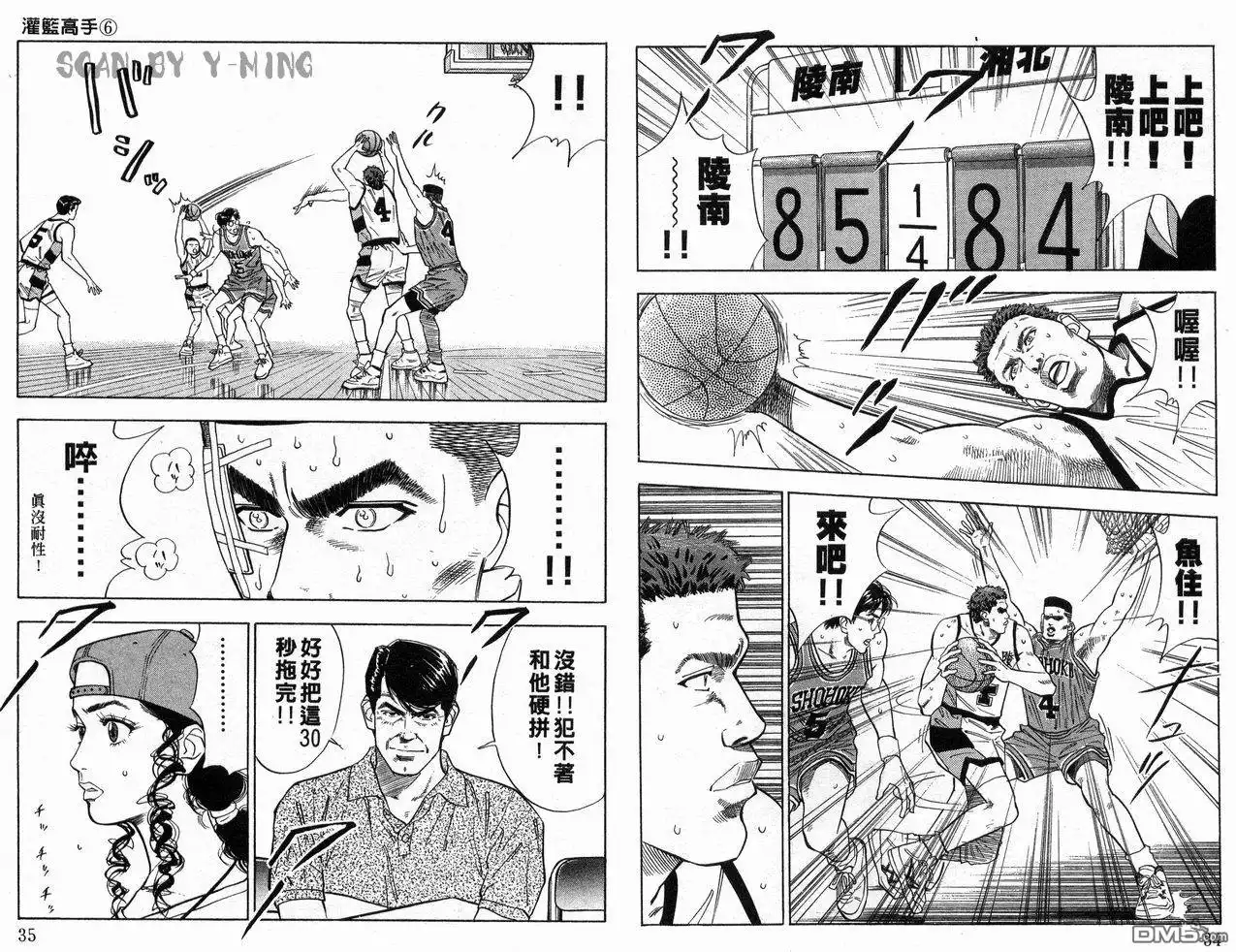 灌篮高手 第6卷 第18页
