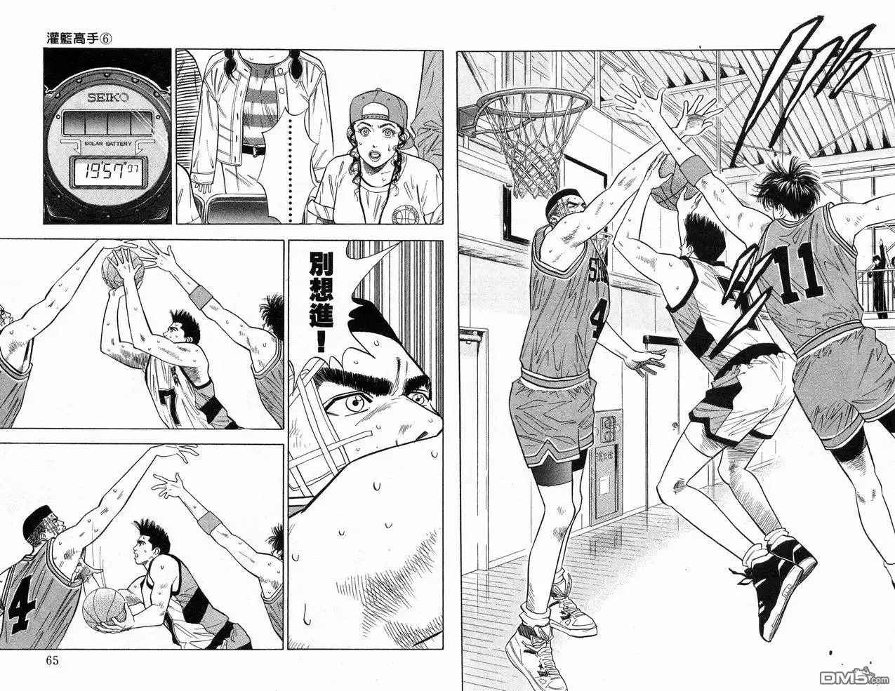 灌篮高手 第6卷 第33页
