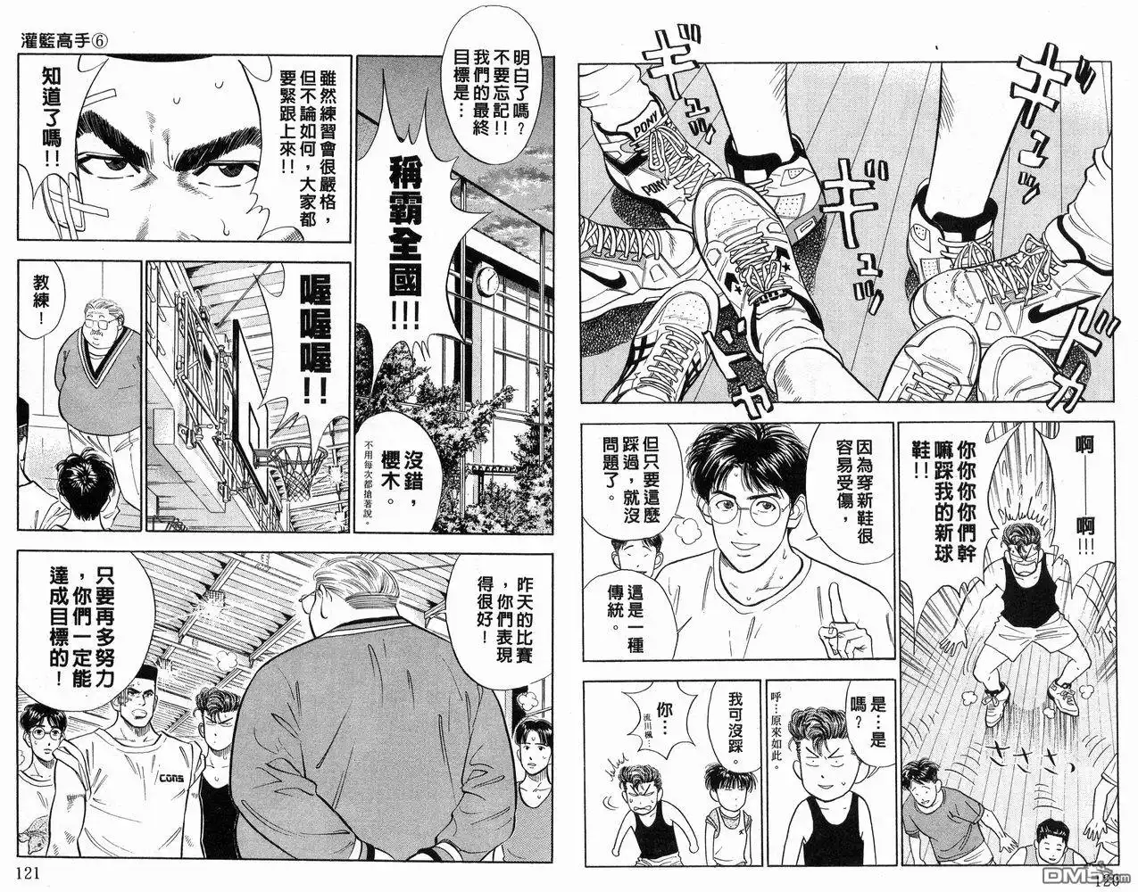 灌篮高手 第6卷 第58页