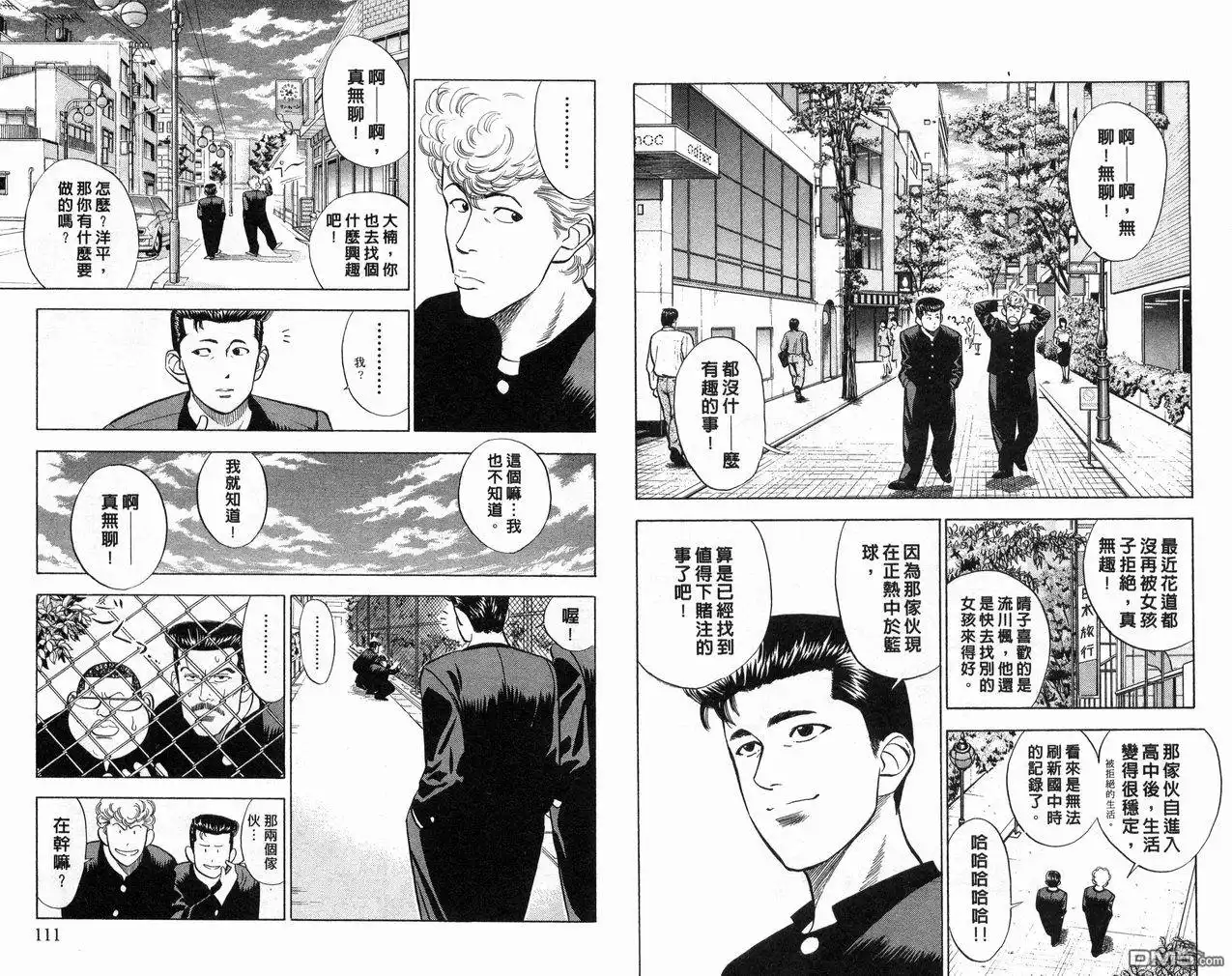灌篮高手 第6卷 第53页