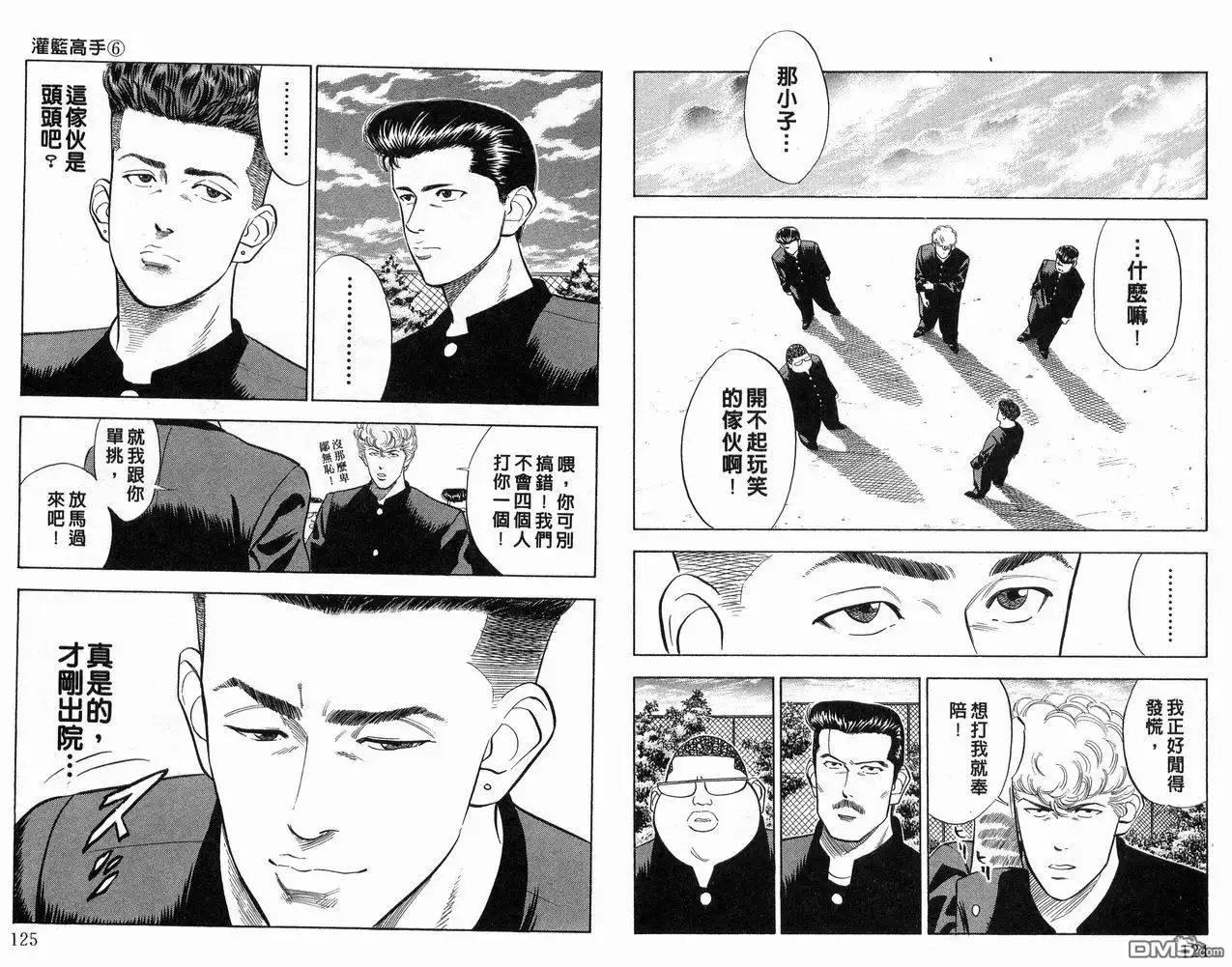 灌篮高手 第6卷 第60页