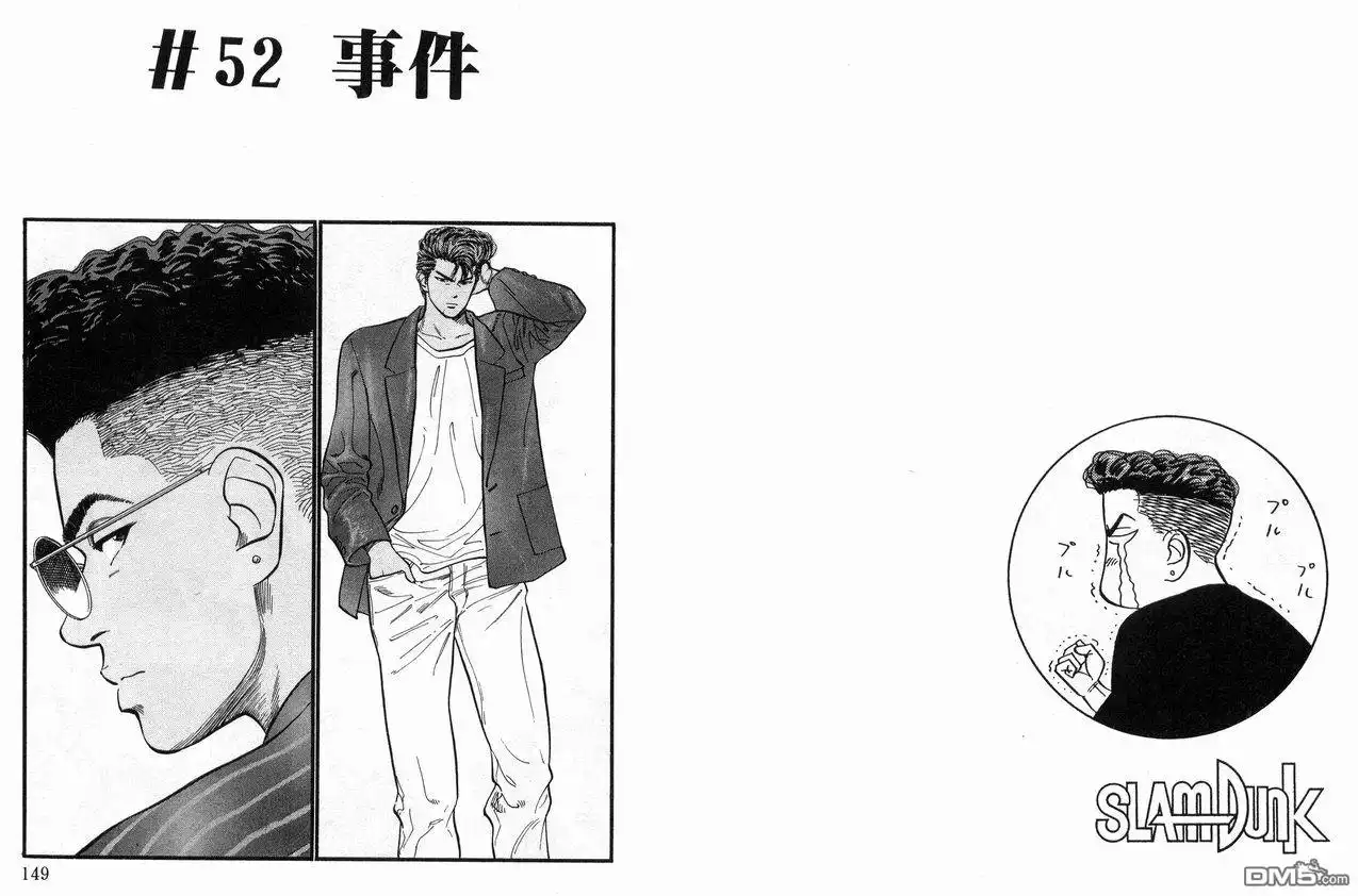 灌篮高手 第6卷 第72页