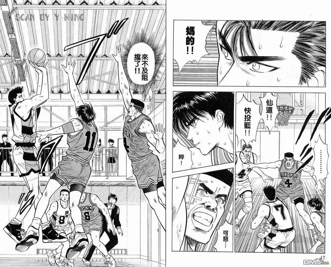 灌篮高手 第6卷 第7页