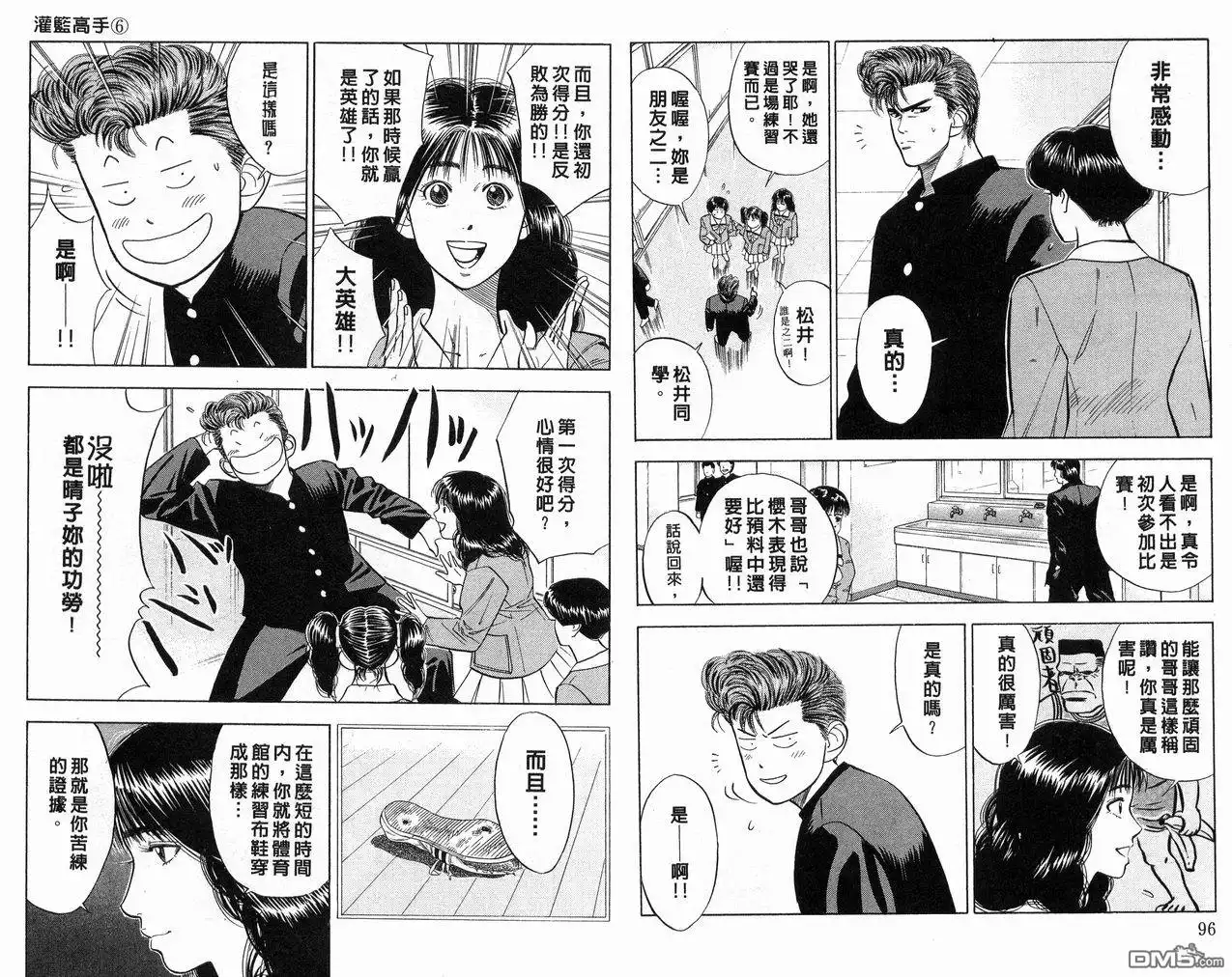 灌篮高手 第6卷 第46页
