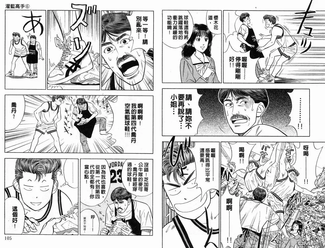灌篮高手 第6卷 第50页